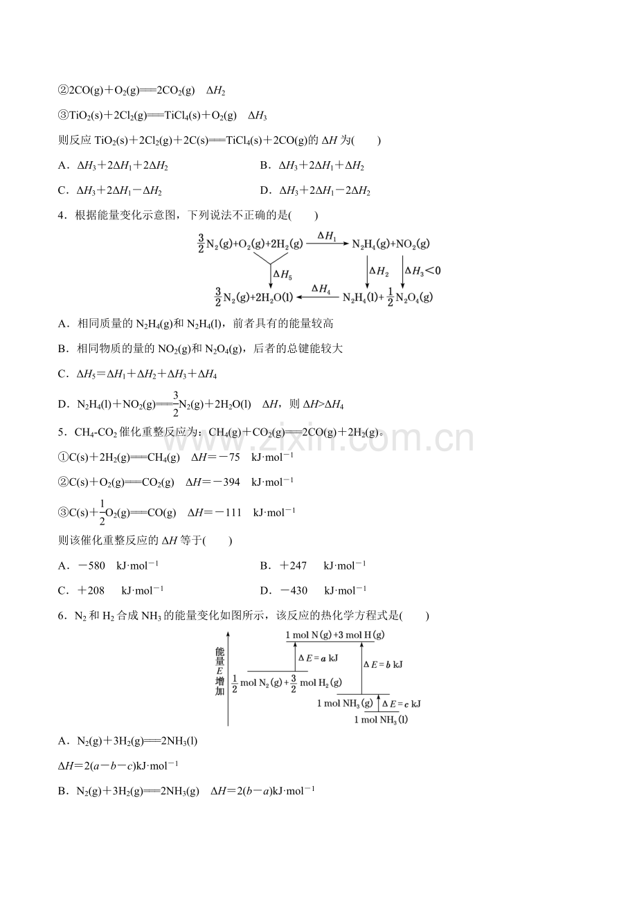 1-2-2-反应热的计算(作业检测)(原卷版).docx_第2页