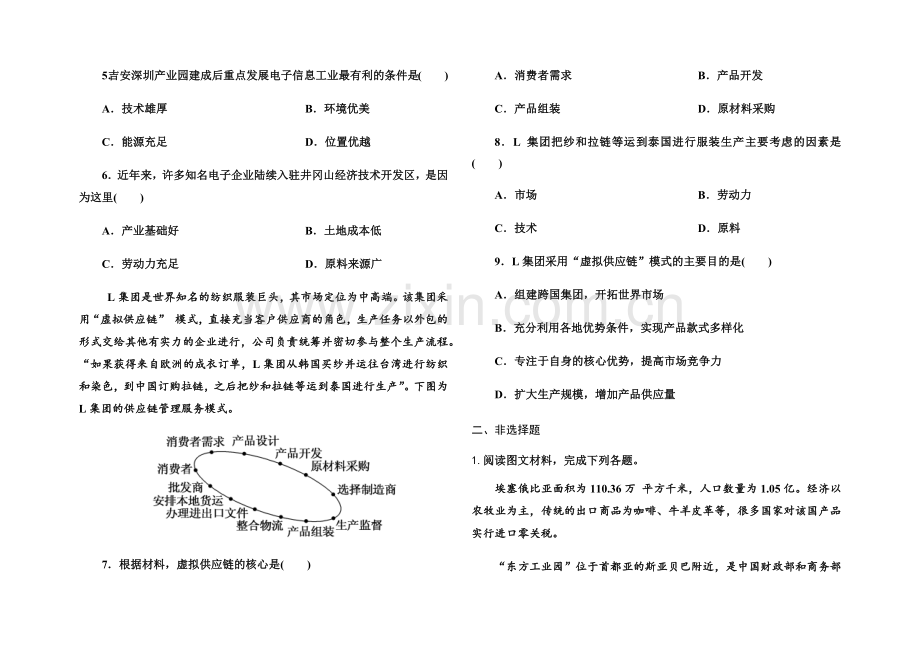 山东省新高考2021年高三一轮限时训练---人文地理-(4).docx_第2页