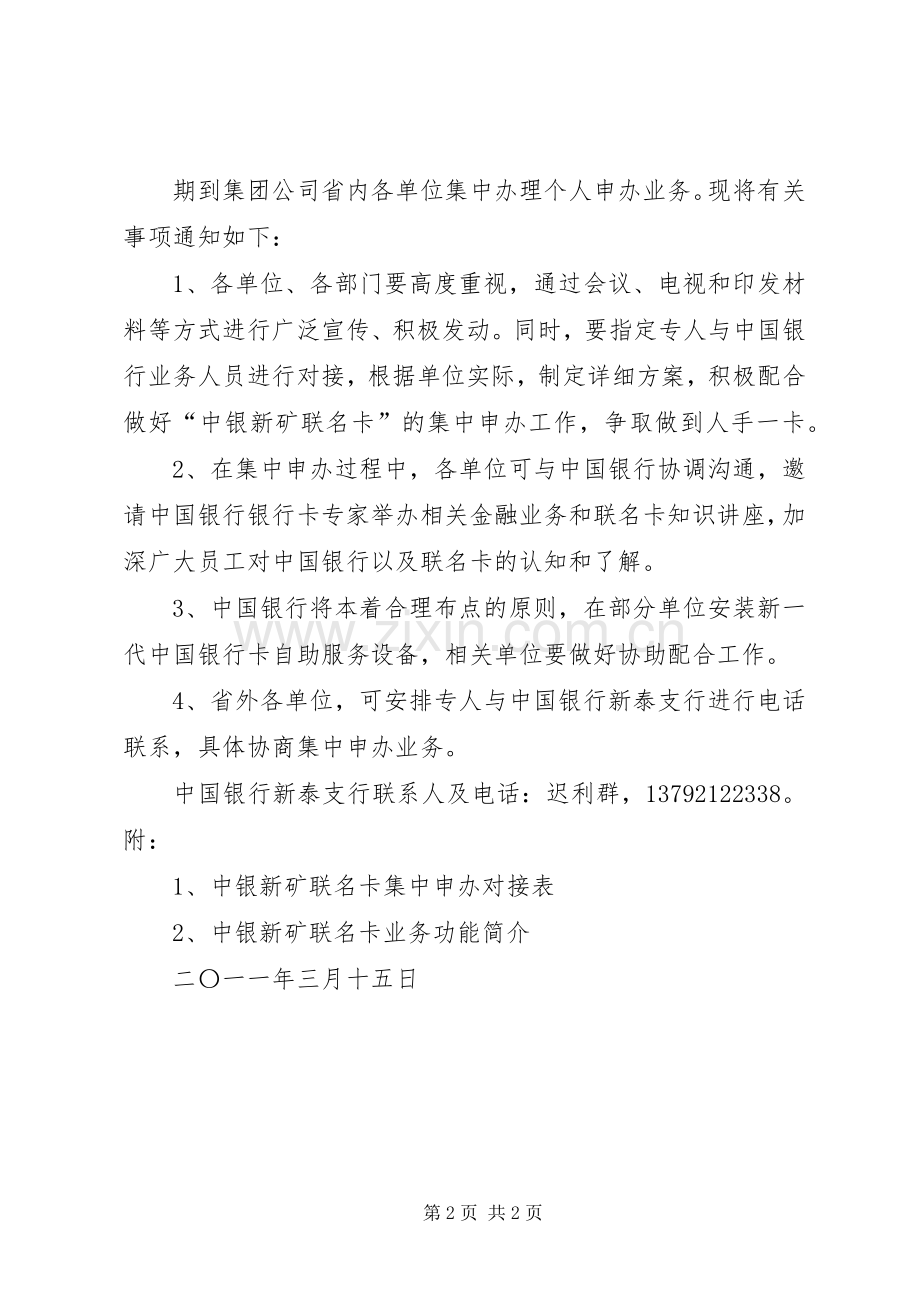 中银新矿联名卡业务宣传介绍_1.docx_第2页