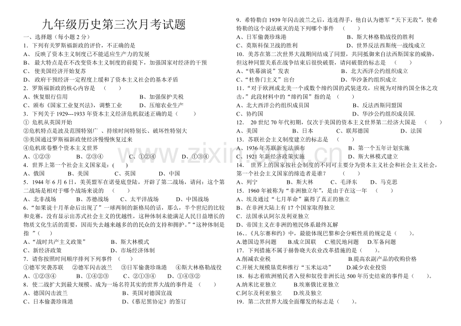 2018--2019学年第一学期九年级历史第三次月考试题.doc_第1页
