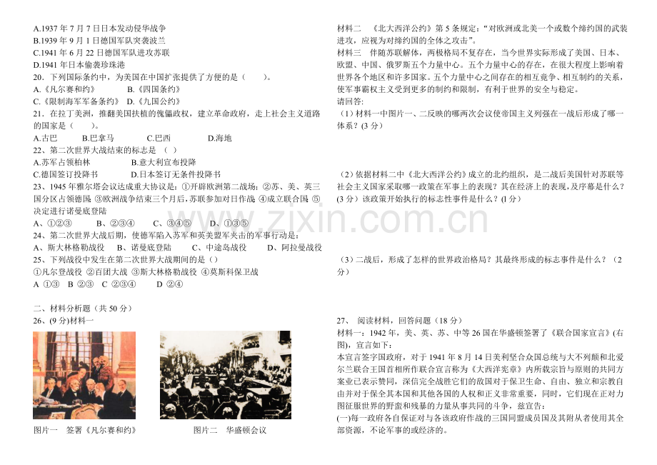 2018--2019学年第一学期九年级历史第三次月考试题.doc_第2页