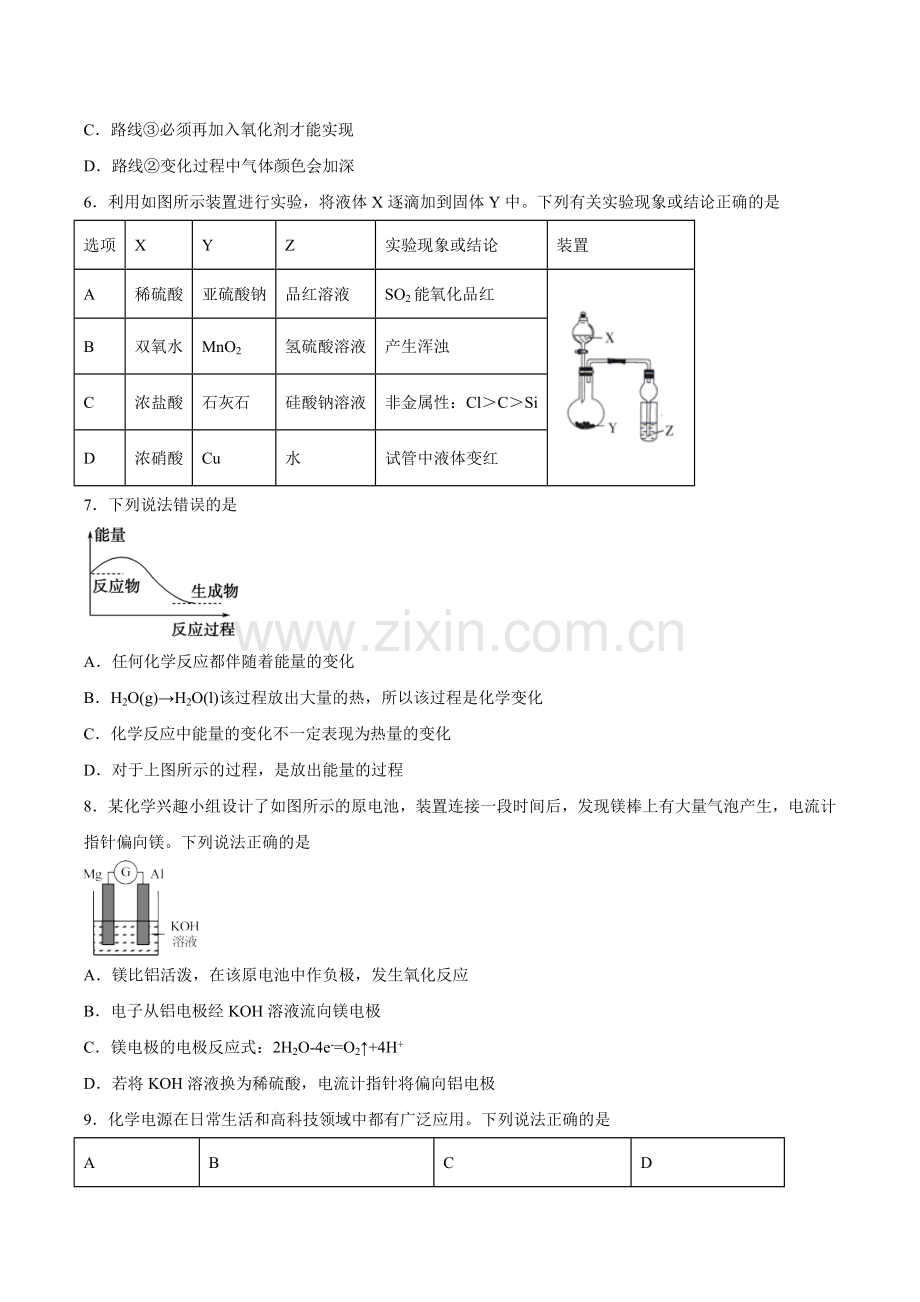 冲刺卷05-高一化学期末复习临考冲刺卷(人教版2019必修第二册)(原卷版).doc_第2页