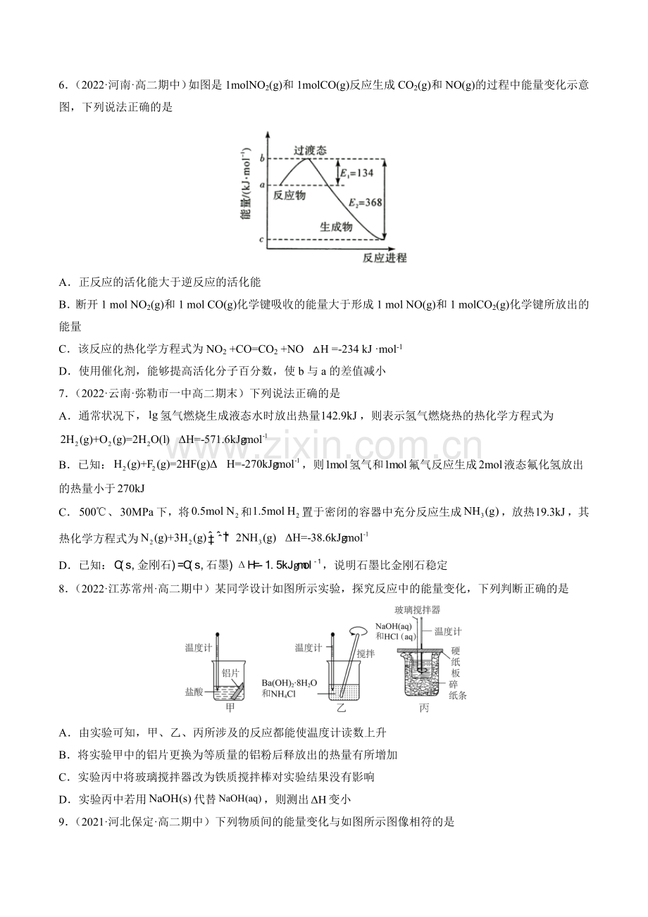 第一章-化学反应的热效应(单元测试)(人教版2019选择性必修1)(原卷版).docx_第2页