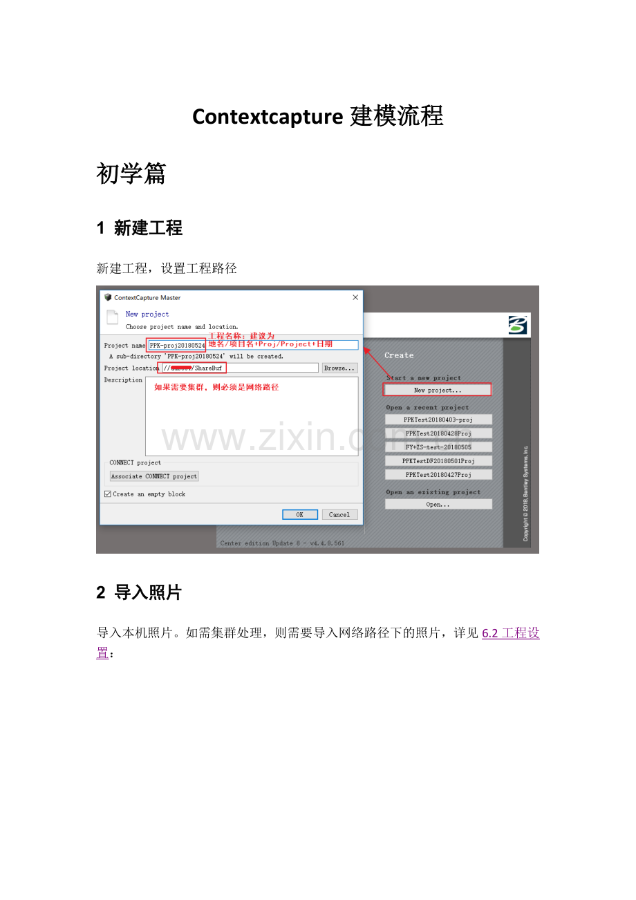 Contextcapture建模流程修订版V3.0.doc_第1页