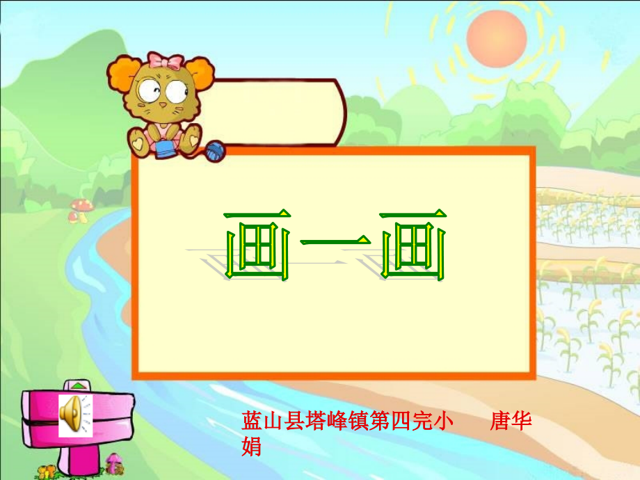 小学人教四年级数学垂直与平行教学课件.ppt_第2页