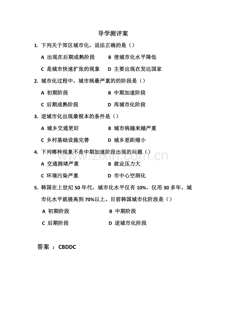 知识点23-城市化发展三阶段(练习)(人教版).docx_第1页