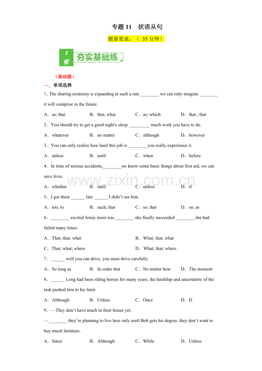 专题11-(原卷版)-状语从句(通用版).docx_第1页