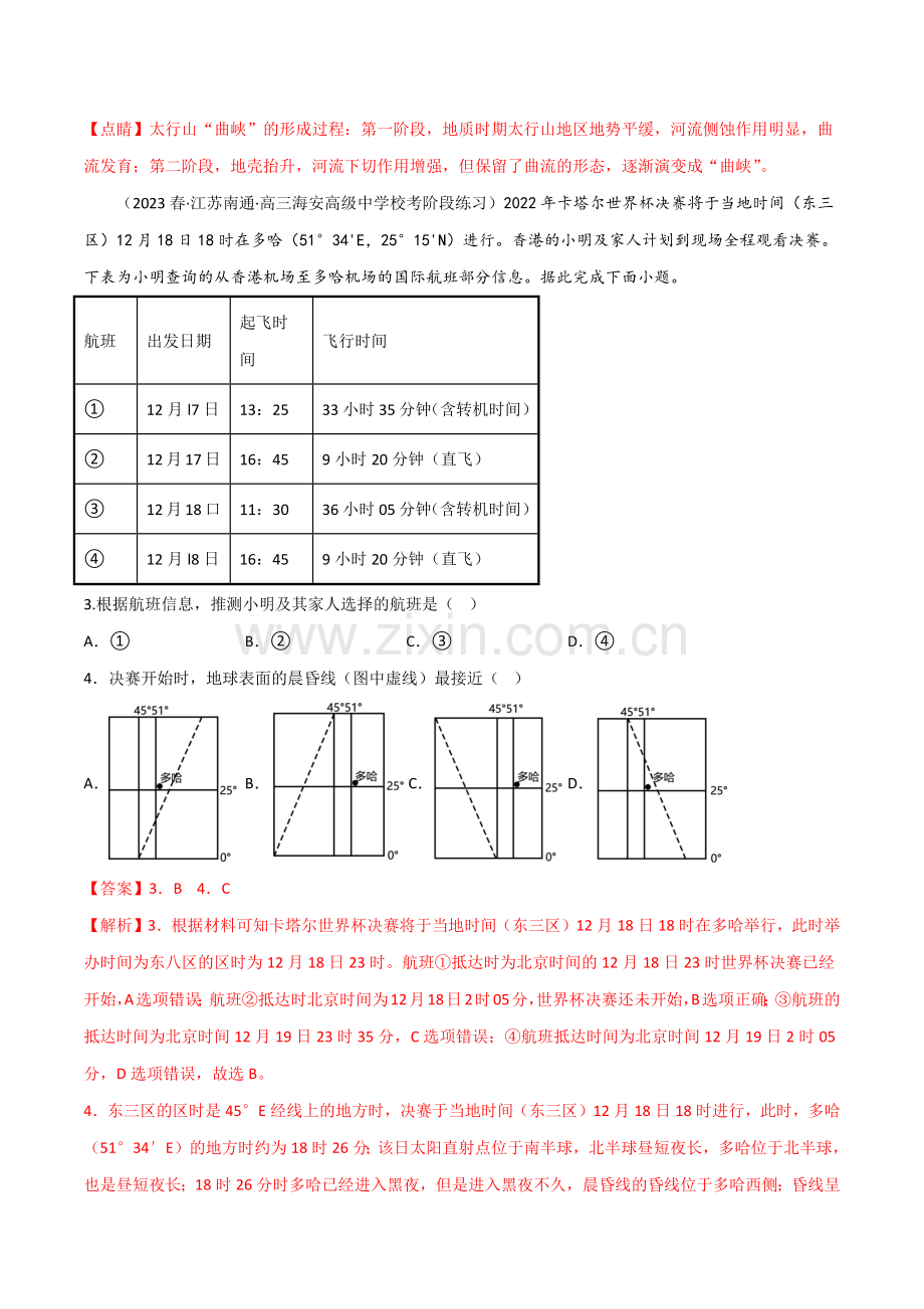 江苏高考模拟仿真卷-冲刺2023年高考地理小题限时集训(解析版).docx_第2页
