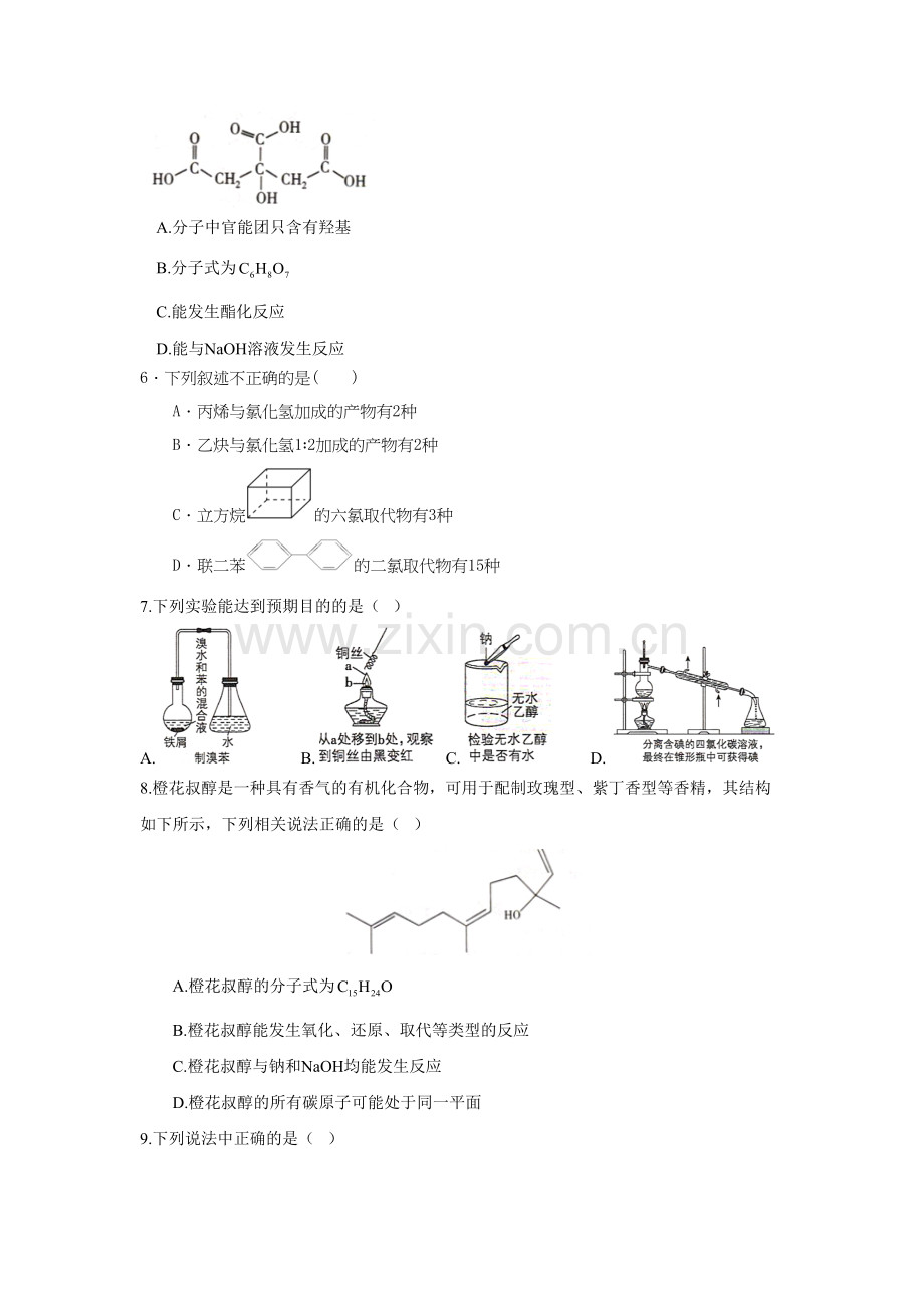 第7章有机化合物-章末测试-高中化学必修第二册期末复习(含解析).doc_第2页