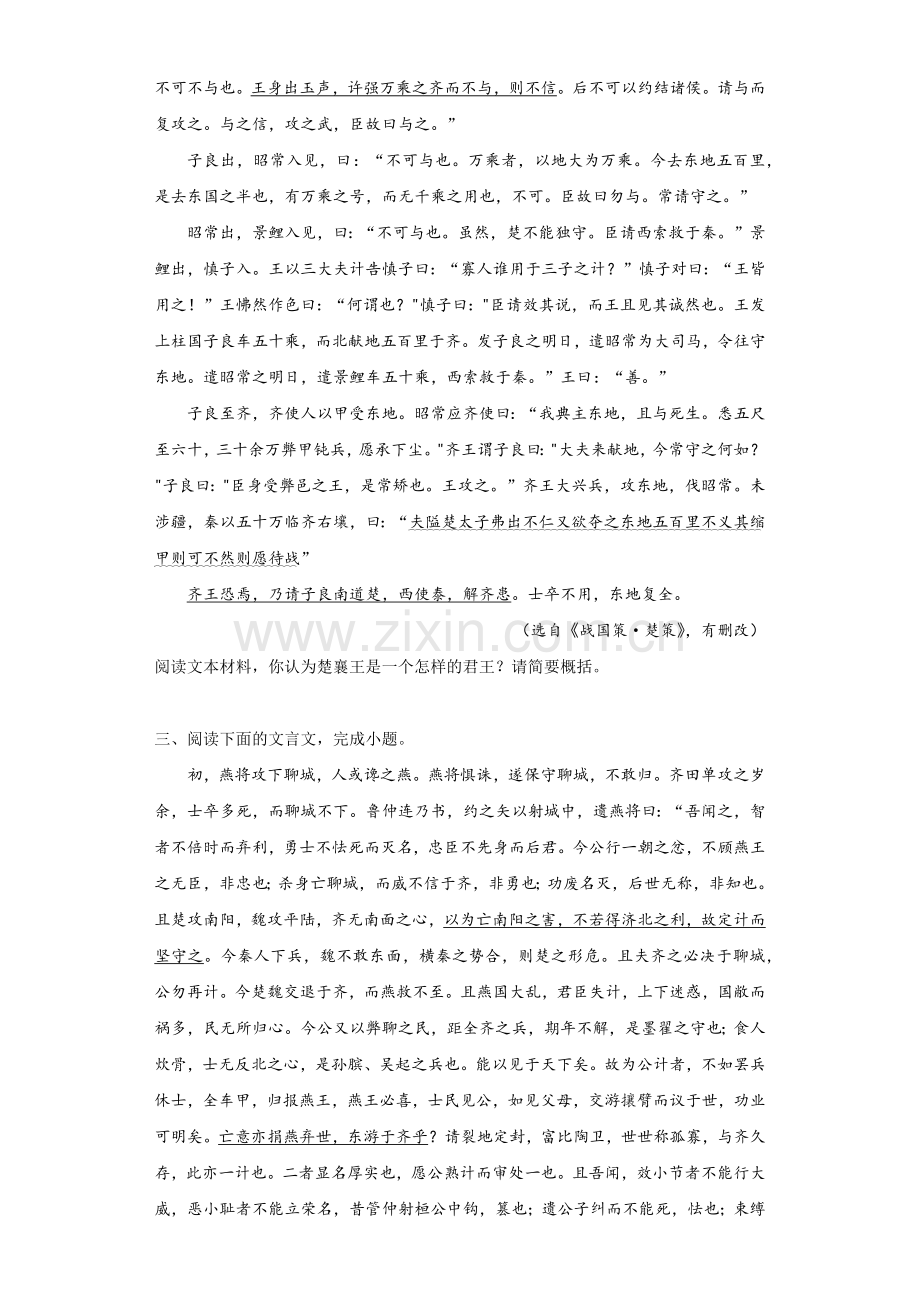 考点15-筛选并整合文中信息(题组训练)(原卷版).docx_第2页