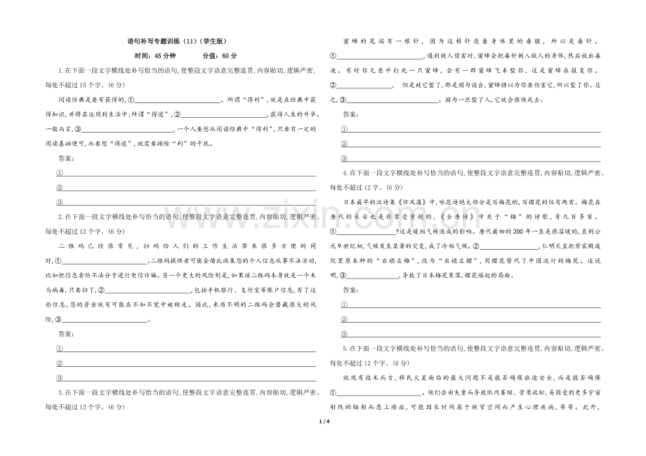 专题11-句式衔接之语句补写(专题训练11)(学生版).docx_第1页