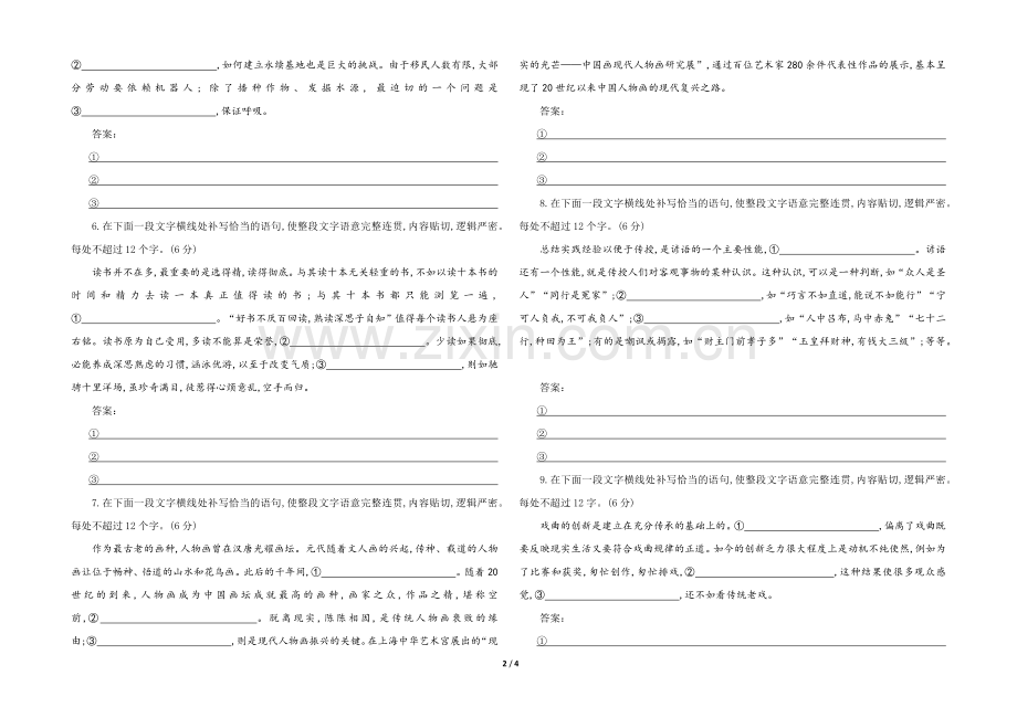 专题11-句式衔接之语句补写(专题训练11)(学生版).docx_第2页