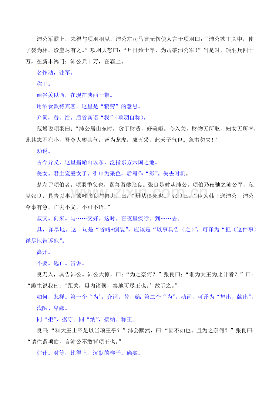 第03课-鸿门宴(教案-教师用)2022-2023学年高一语文下学期同步备课.docx_第2页