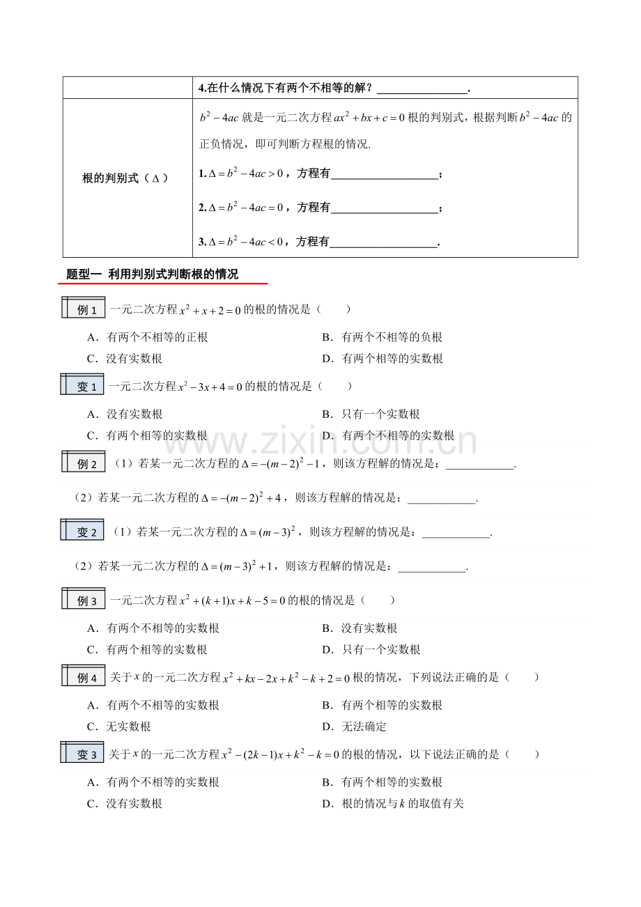 1-3-根的判别式(原卷版)-2023年升初三人教版暑假衔接教材.docx_第2页
