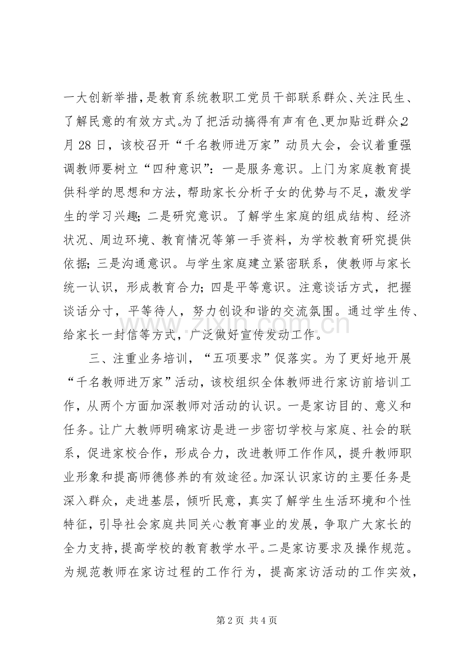 中学群众路线活动经验交流.docx_第2页