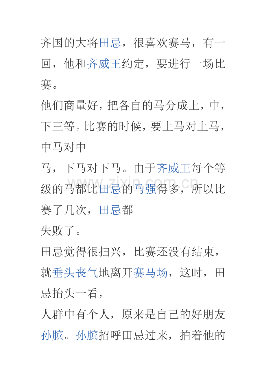 田忌赛马故事.doc_第1页