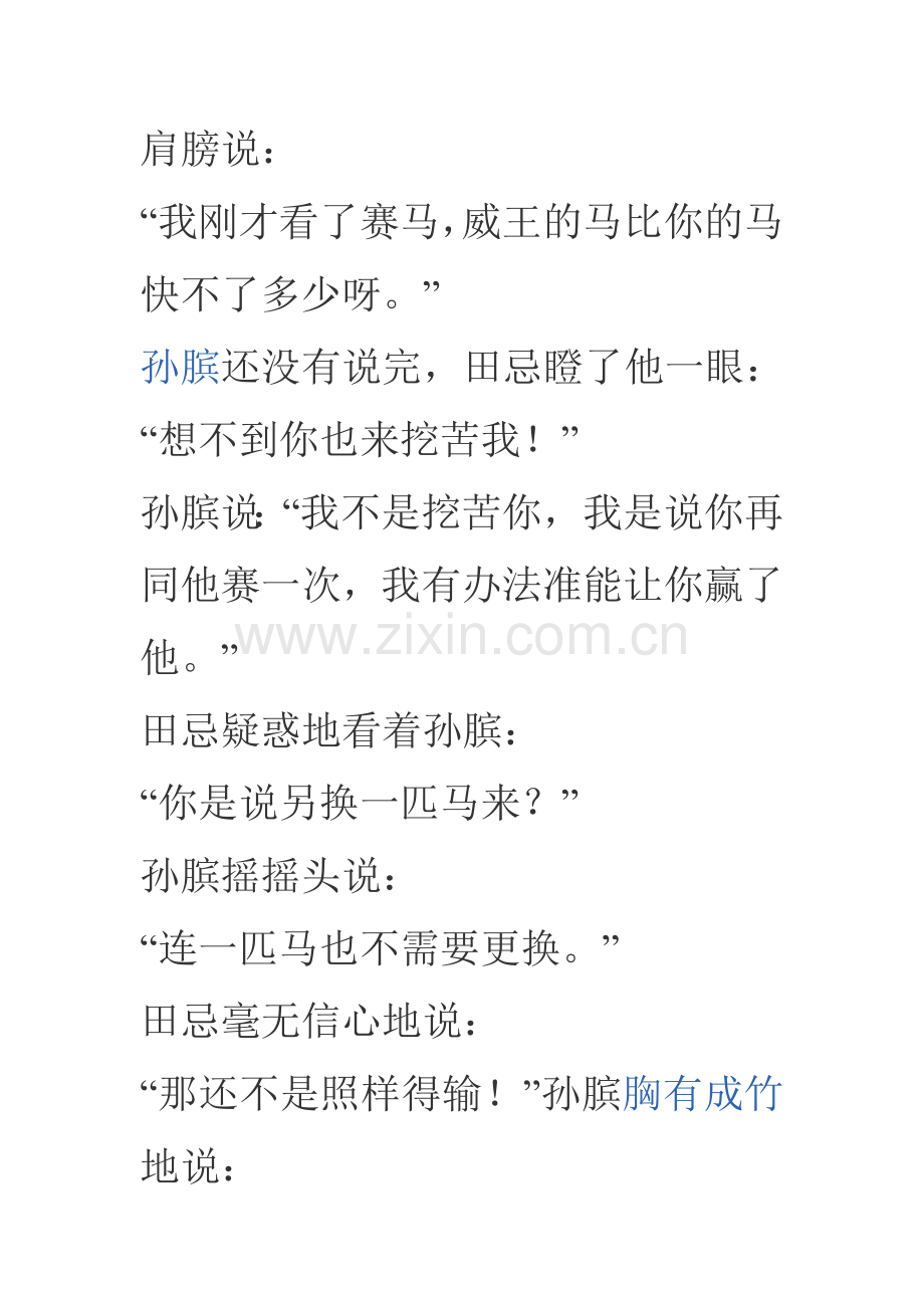 田忌赛马故事.doc_第2页