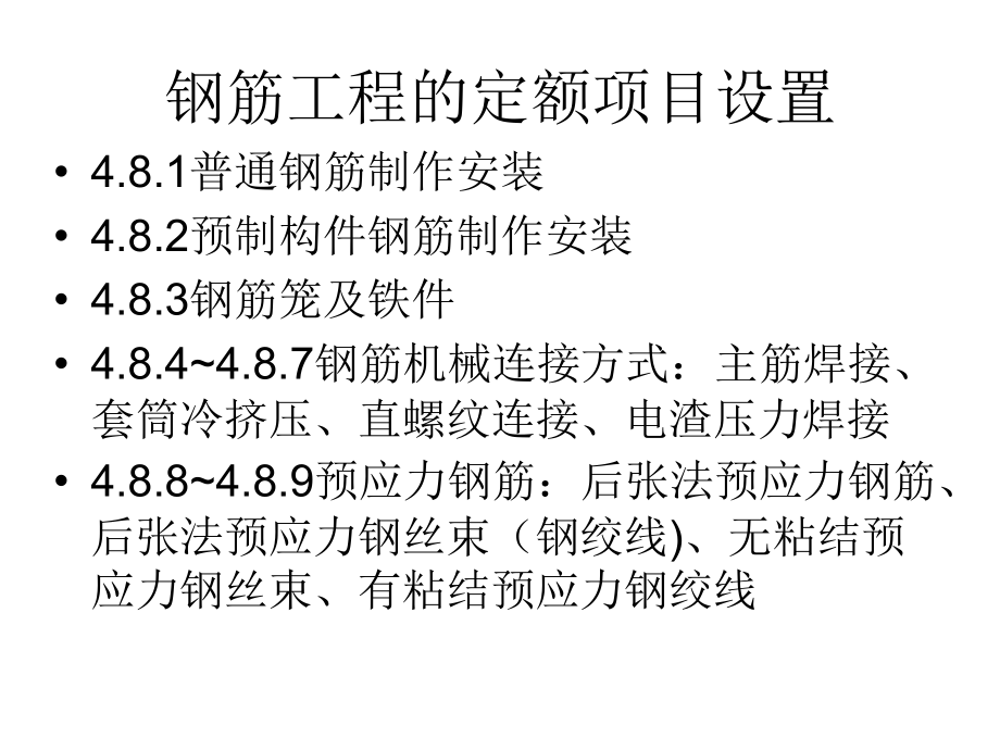 课件一、钢筋工程.ppt_第2页