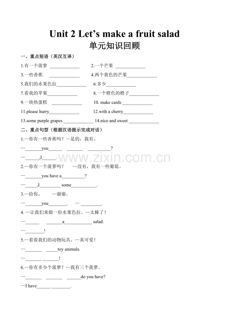 (单元知识回顾)译林版四年级上Unit-2-Let's-make-a-fruit-salad.docx_第1页
