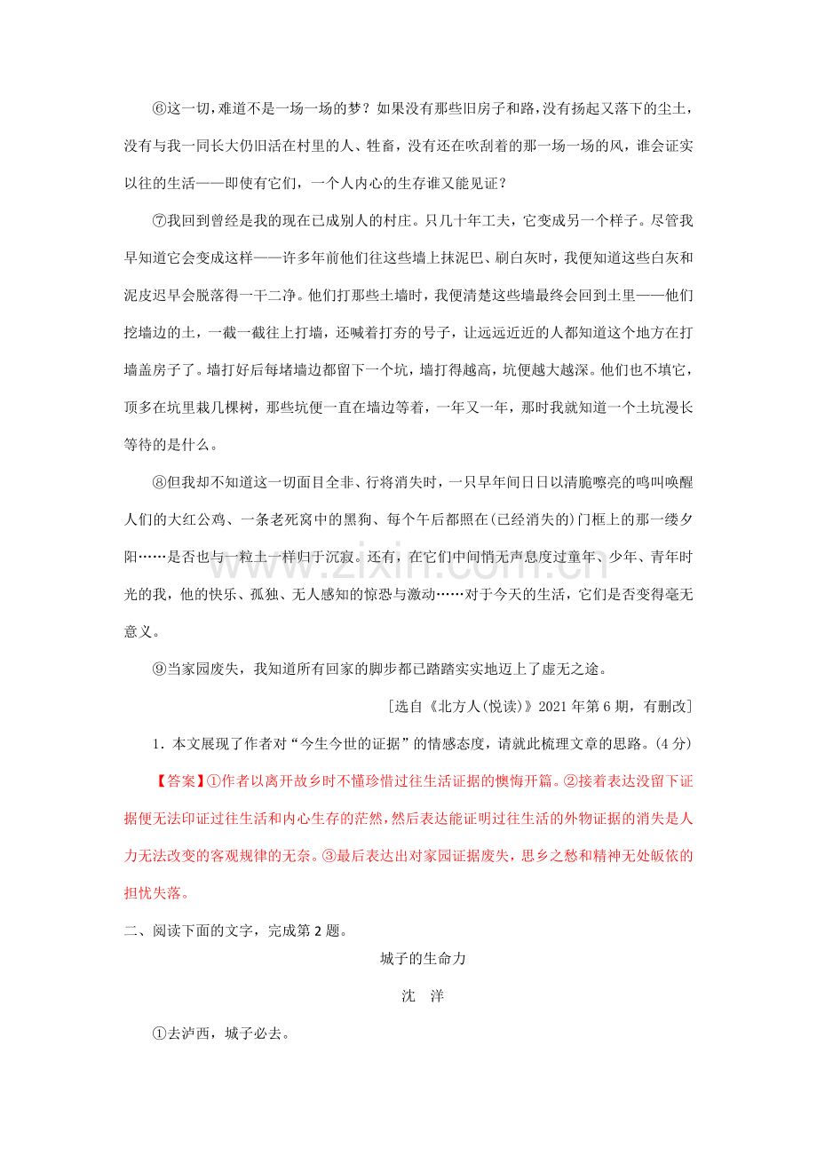 考点10-理清散文结构思路(题组训练)(解析版).docx_第2页