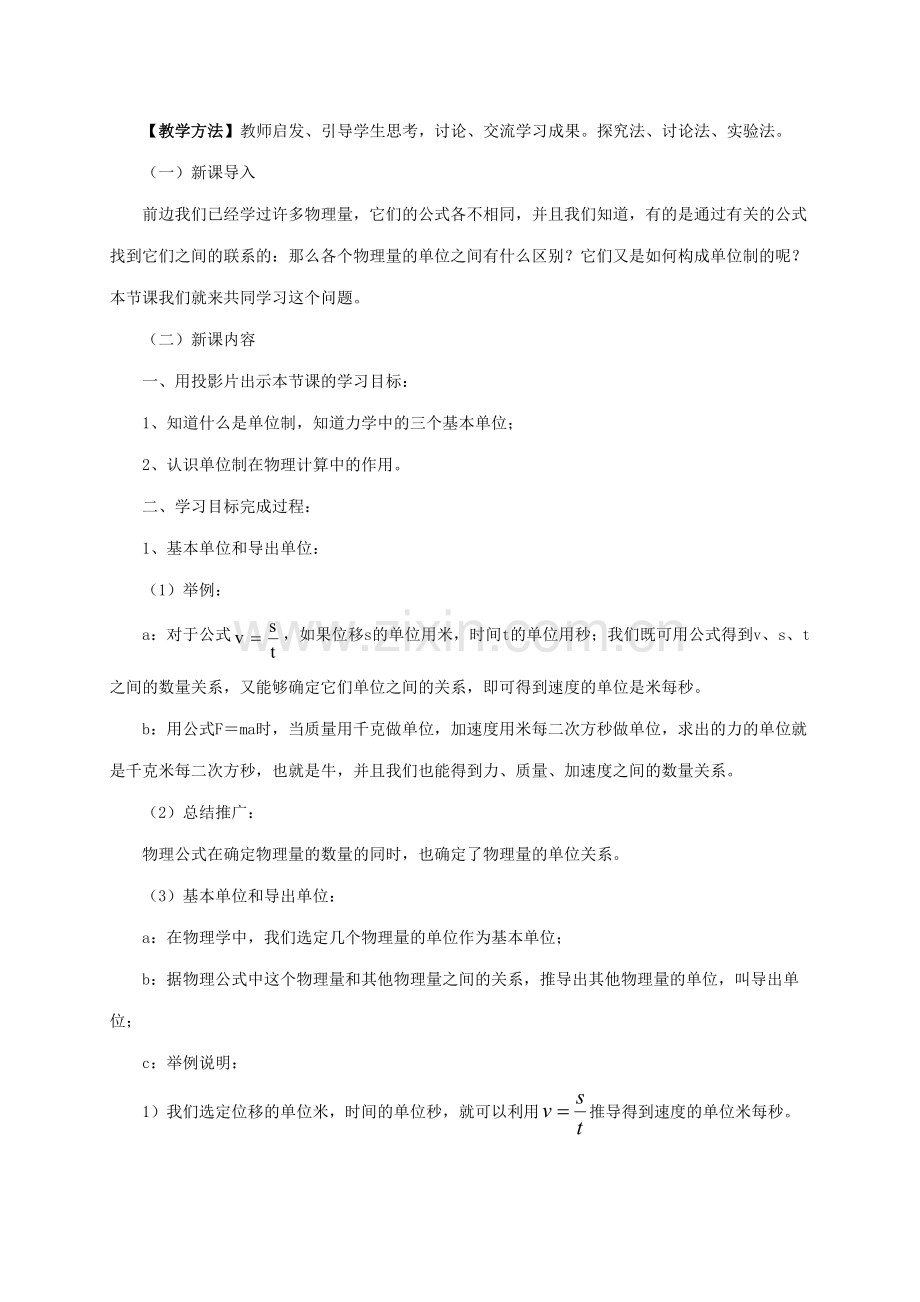 4-4-力学单位制-人教版(2019)高中物理必修第一册教案.doc_第2页