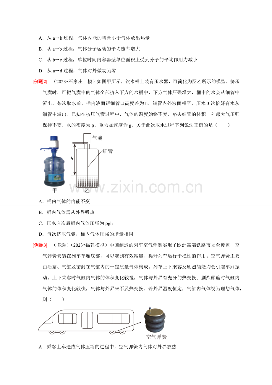 第33讲-热力学定律与能量守恒(全国通用)(原卷版).docx_第2页