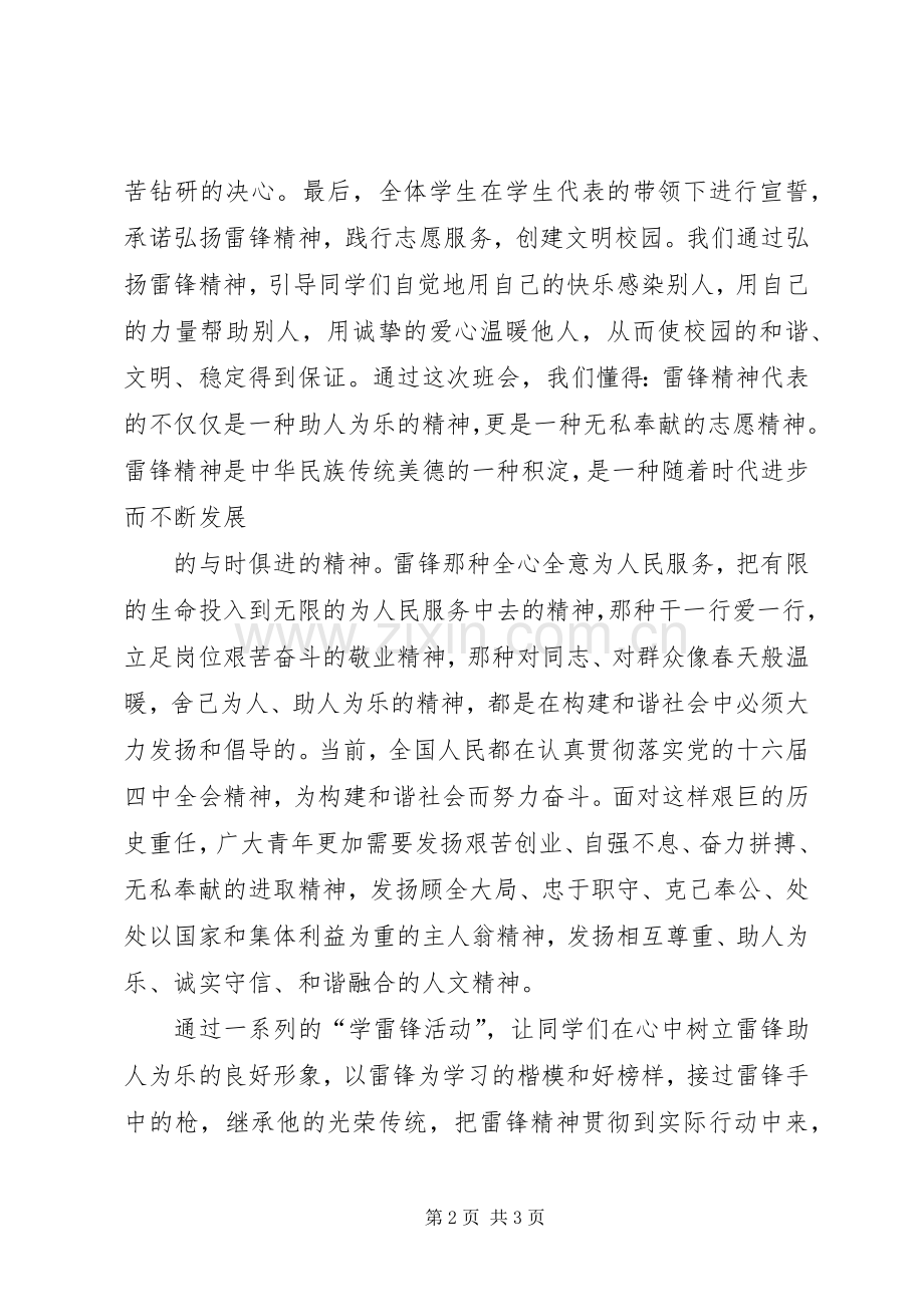 学习雷锋好榜样,艰苦朴素永不忘(1).docx_第2页