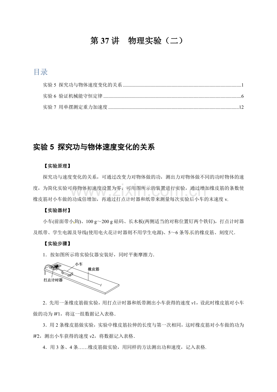 第37讲-物理实验(二)(全国通用)(原卷版).docx_第1页