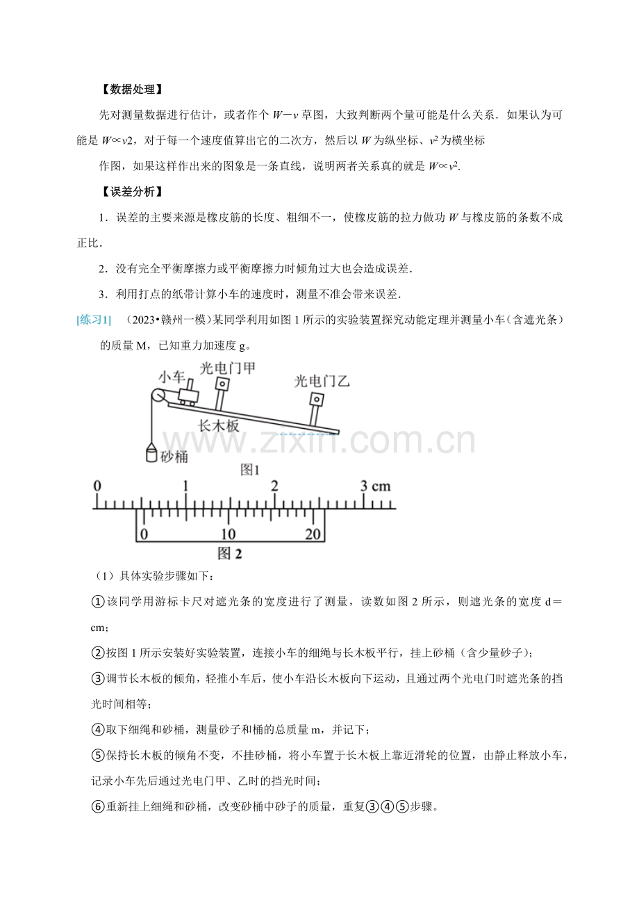 第37讲-物理实验(二)(全国通用)(原卷版).docx_第2页