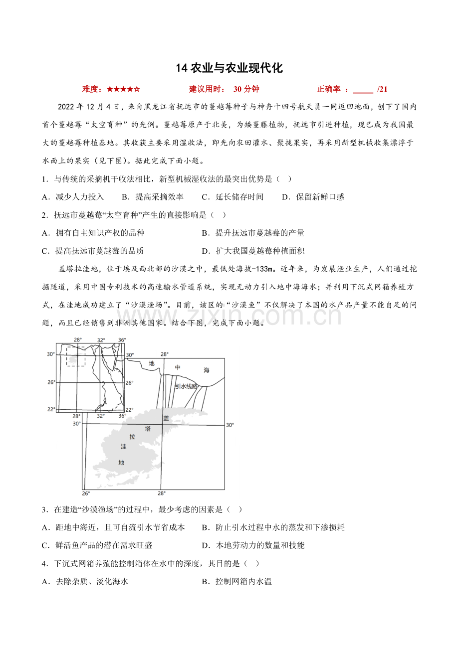 14农业与农业现代化冲刺2023年高考地理小题限时集训(原卷版).docx_第1页