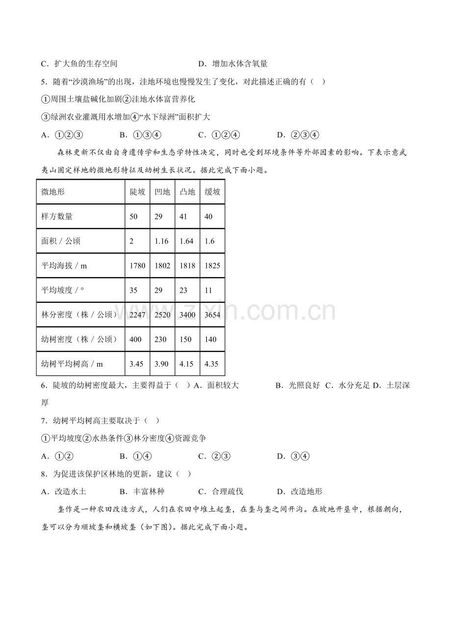 14农业与农业现代化冲刺2023年高考地理小题限时集训(原卷版).docx_第2页