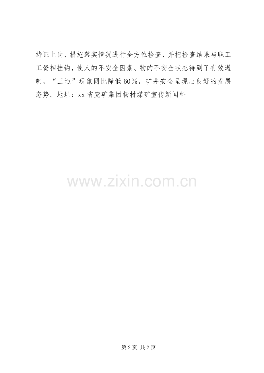 杨村煤矿安全基层基础工作牢效果好.docx_第2页