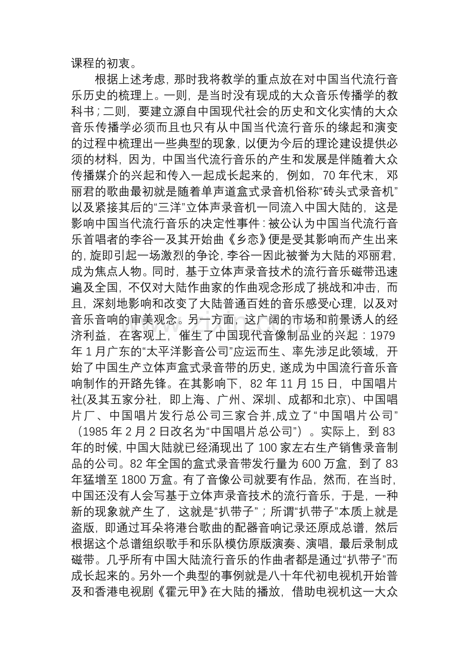 大众传媒论文资料).doc_第2页