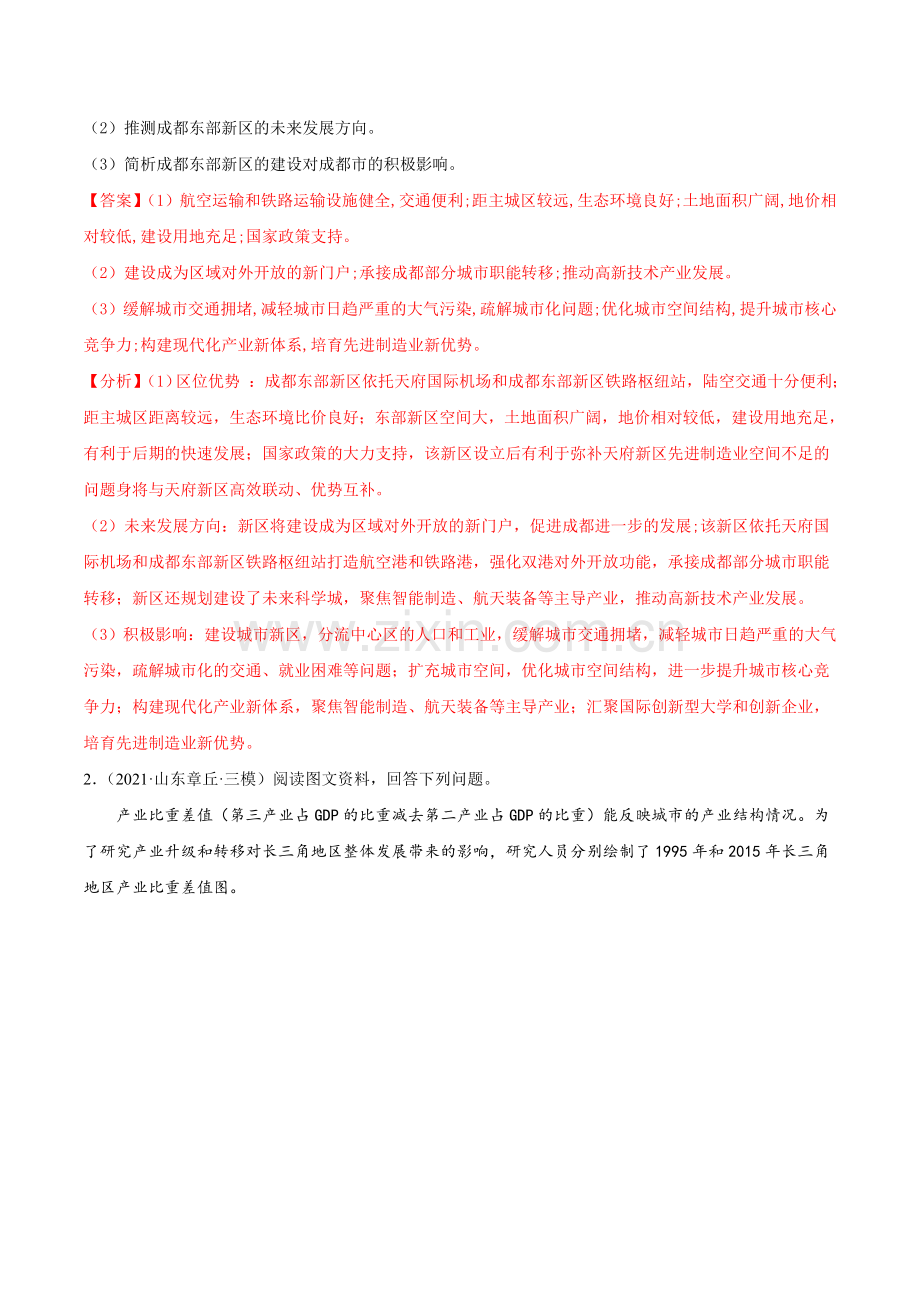 热点06-城镇建设与城市转型(解析版).doc_第2页