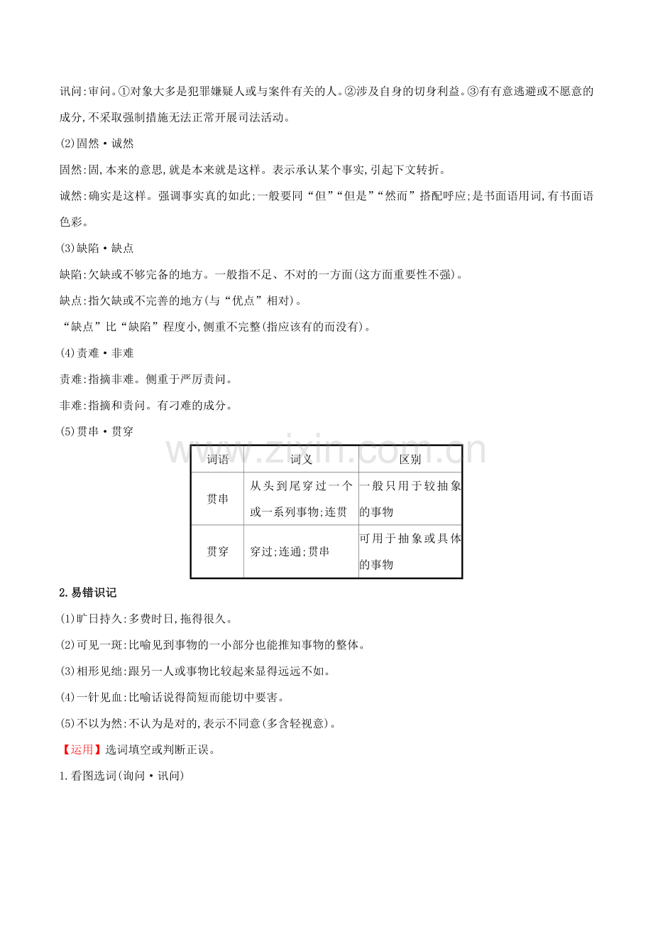 第14课《天文学上的旷世之争》(教师版)(统编版选择性必修下册).docx_第2页