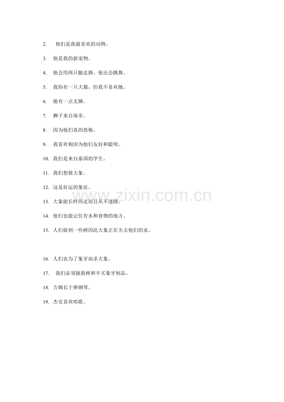 初一下册第五单元重点句子.doc_第2页