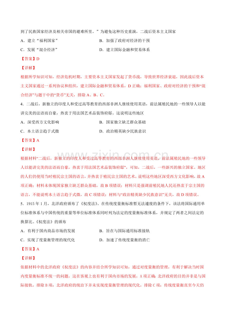 第9课-20世纪以来人类的经济与生活(选择性必修2)(解析版).docx_第2页
