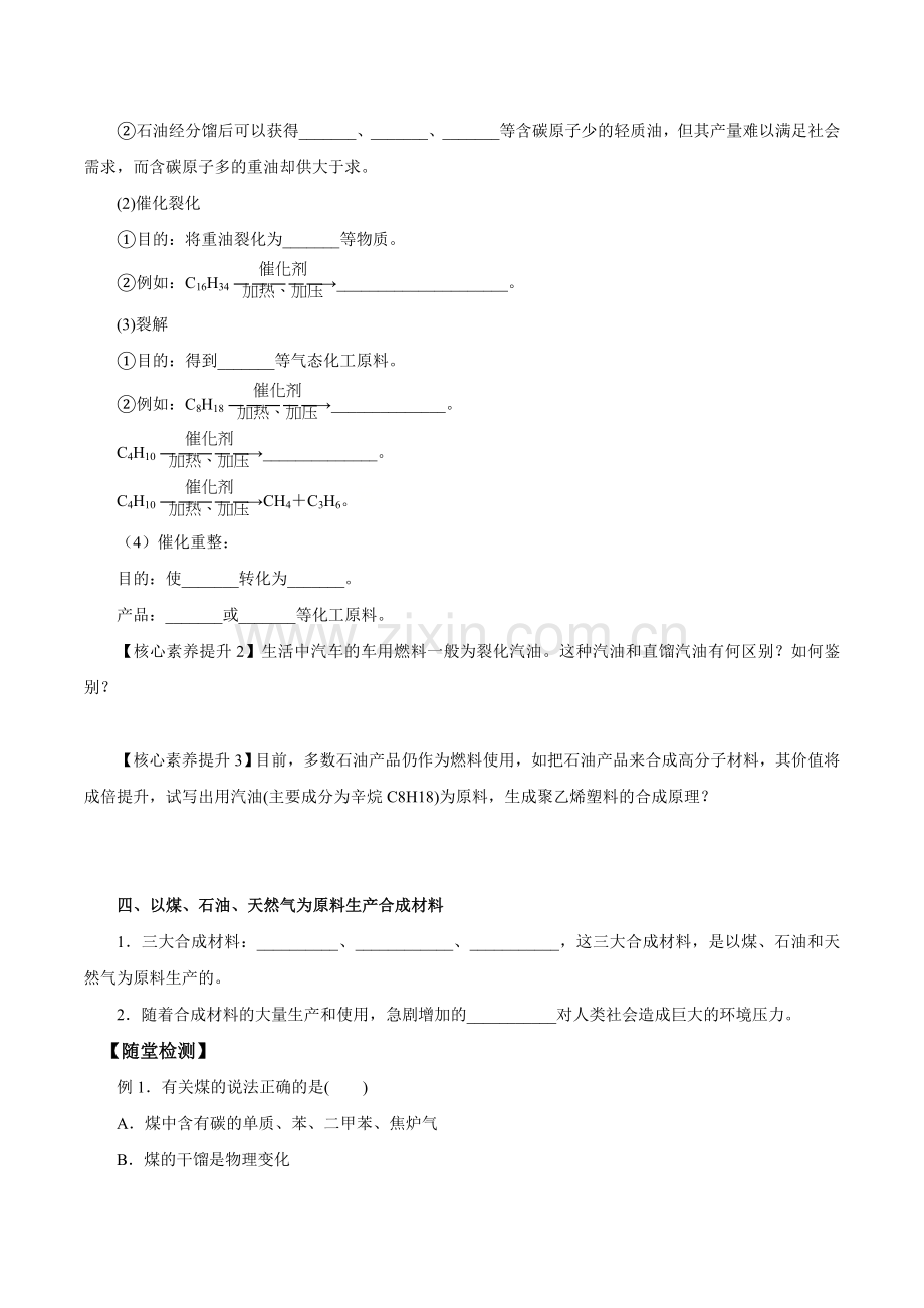 煤、石油和天然气的综合利用-(导学案)(人教版必修第二册).docx_第2页