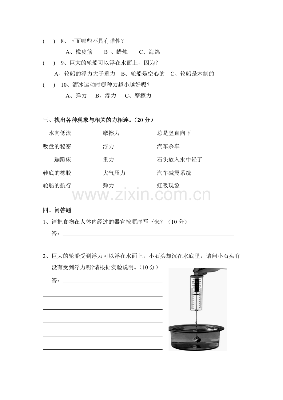 粤教版四年级下册科学期末测试题c.doc_第2页