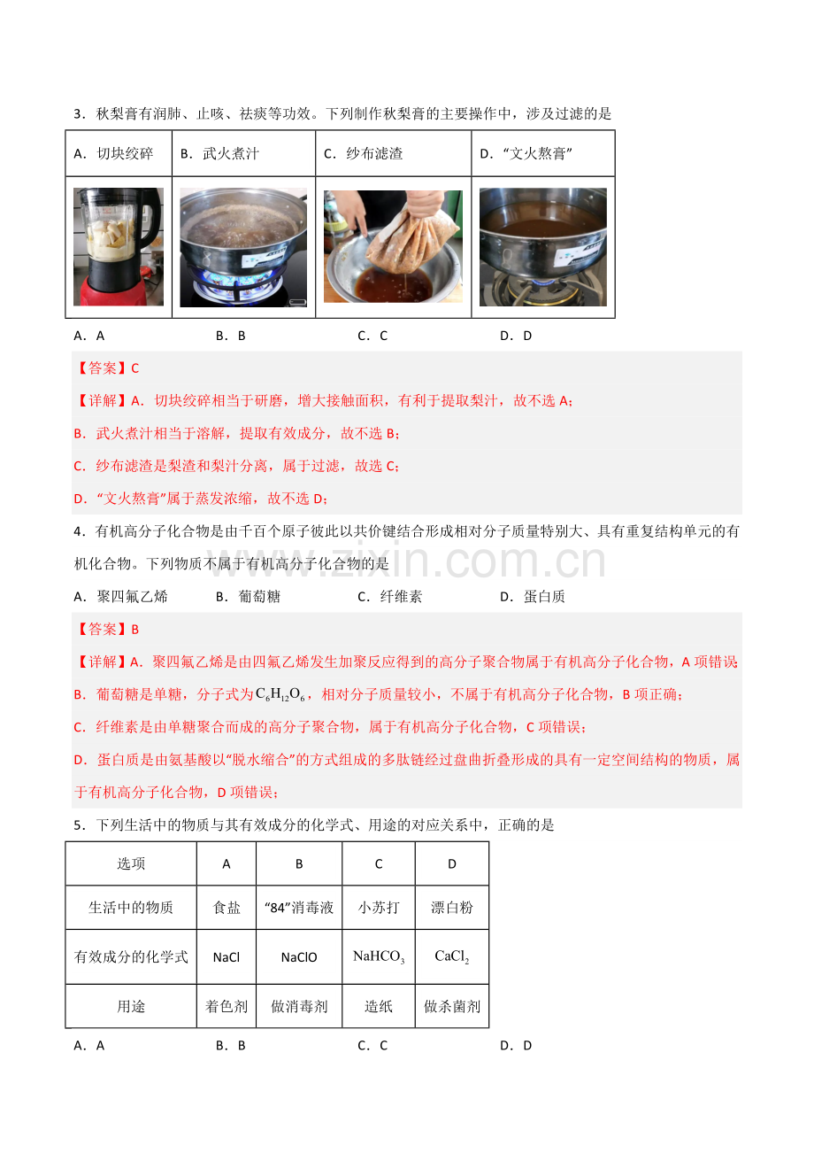 卷01-【冲刺新学考】2023年普通高中学业水平合格性考试化学考前模拟卷(解析版)(广东专用).docx_第2页