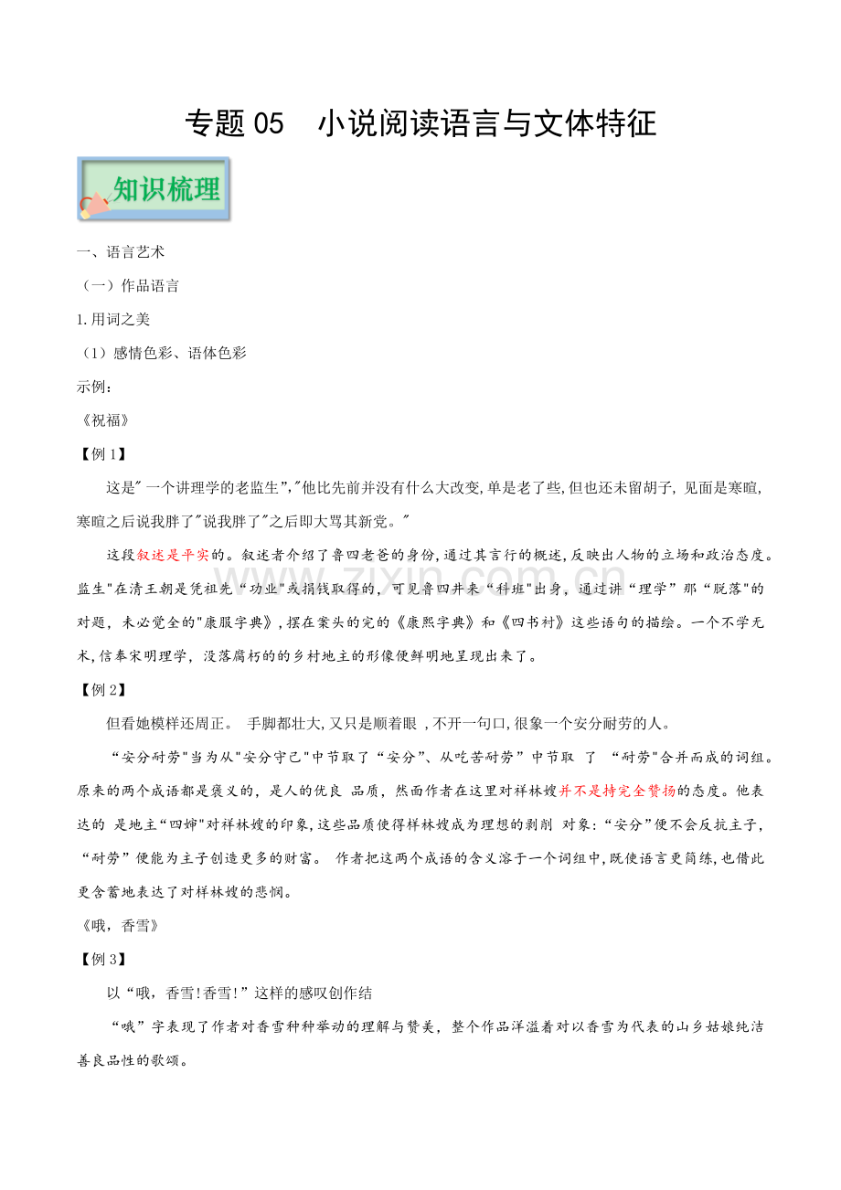 专题05-小说阅读(语言与文体特征)-【口袋书】高考语文备考系列(复习思维导图+必备知识手册).docx_第2页