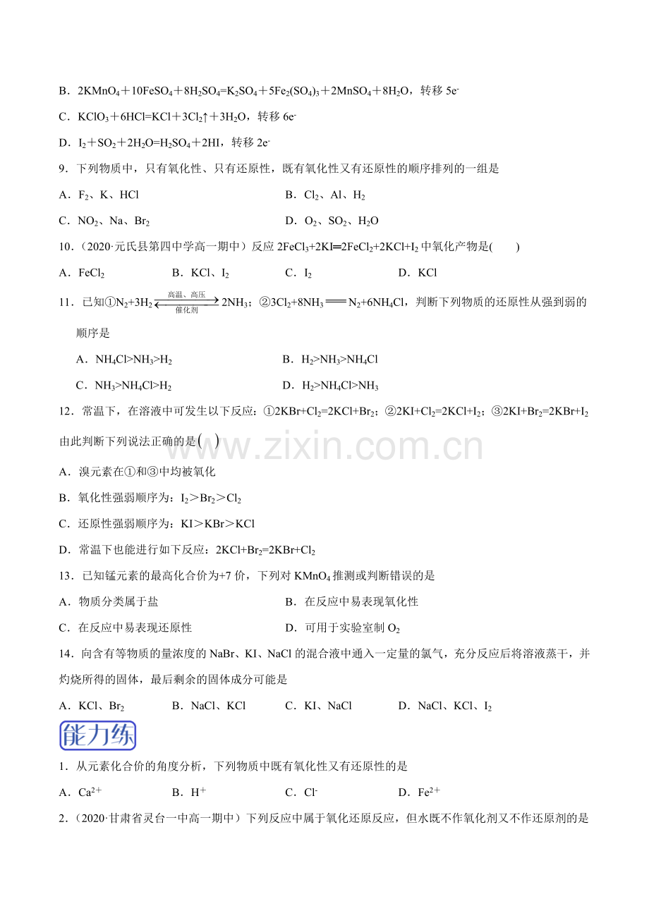 狂做06-氧化剂和还原剂(人教版2019必修第一册)(原卷版).docx_第2页