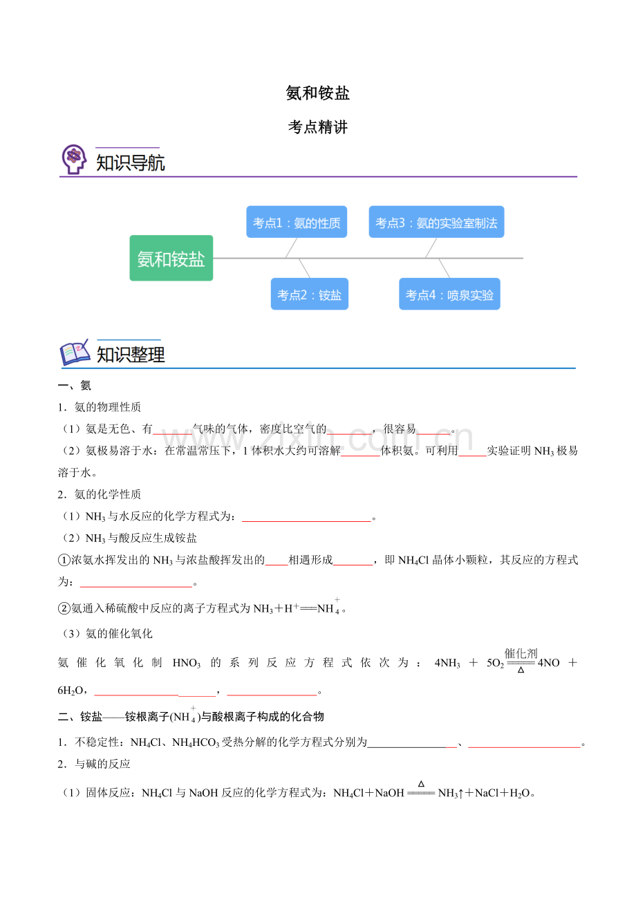第04讲---氨和铵盐---高一化学精讲精练(原卷版).docx_第1页