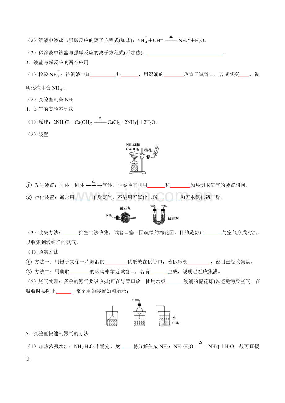 第04讲---氨和铵盐---高一化学精讲精练(原卷版).docx_第2页