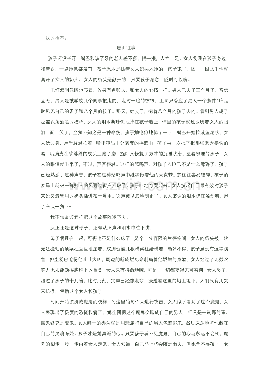 初二数学一次函数复习.doc_第1页