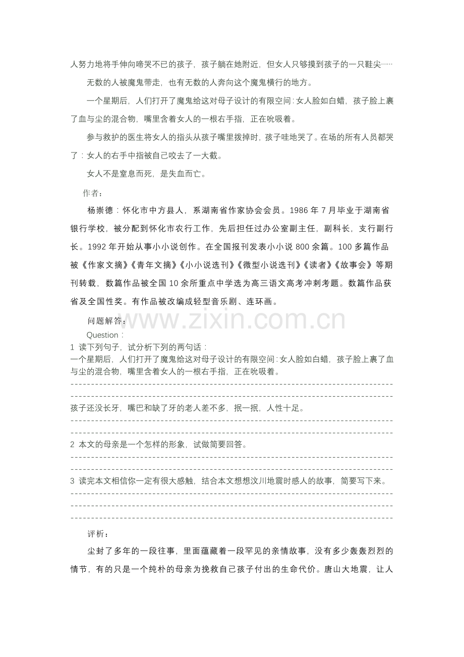 初二数学一次函数复习.doc_第2页