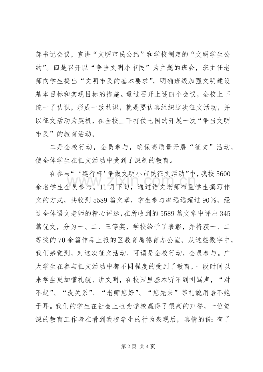 学校征文活动经验材料.docx_第2页