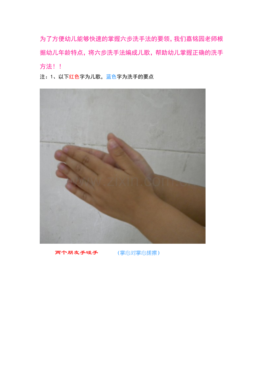 幼儿洗手六步法.doc_第1页