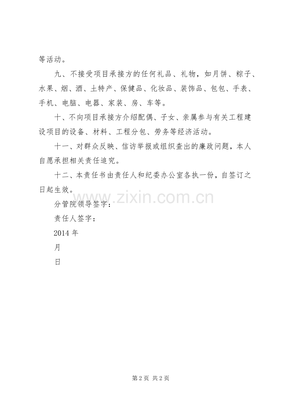 学院校区建设个人廉政责任书.docx_第2页
