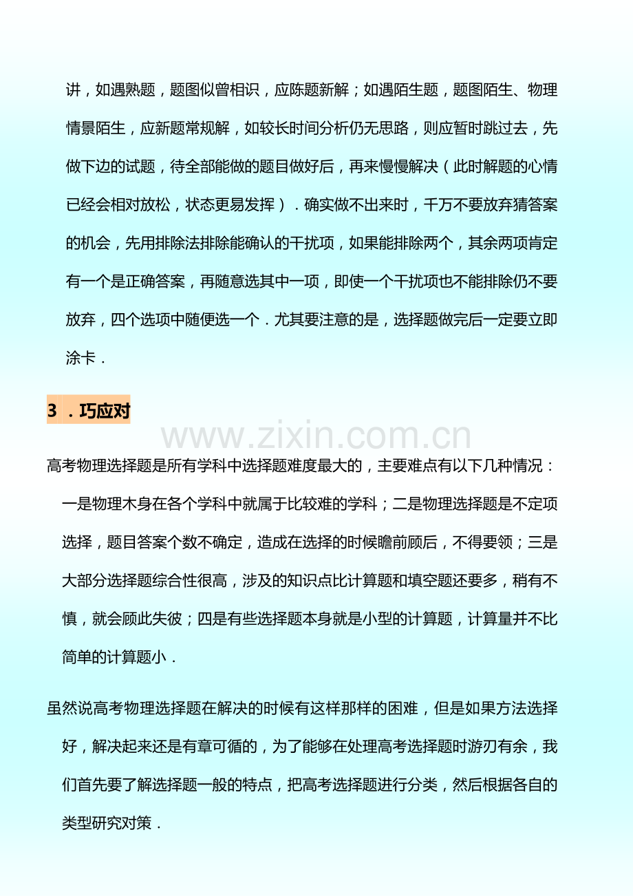 高考物理解题技巧与时间分配.doc_第2页